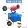降尘喷雾机环保设备远程雾泡机 远程喷雾炮